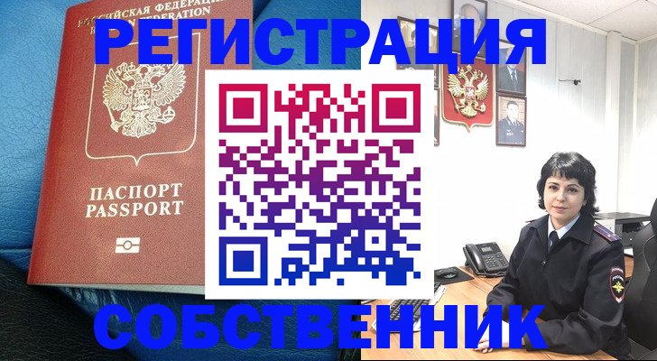 прописка от собственника в Набережных Челнах