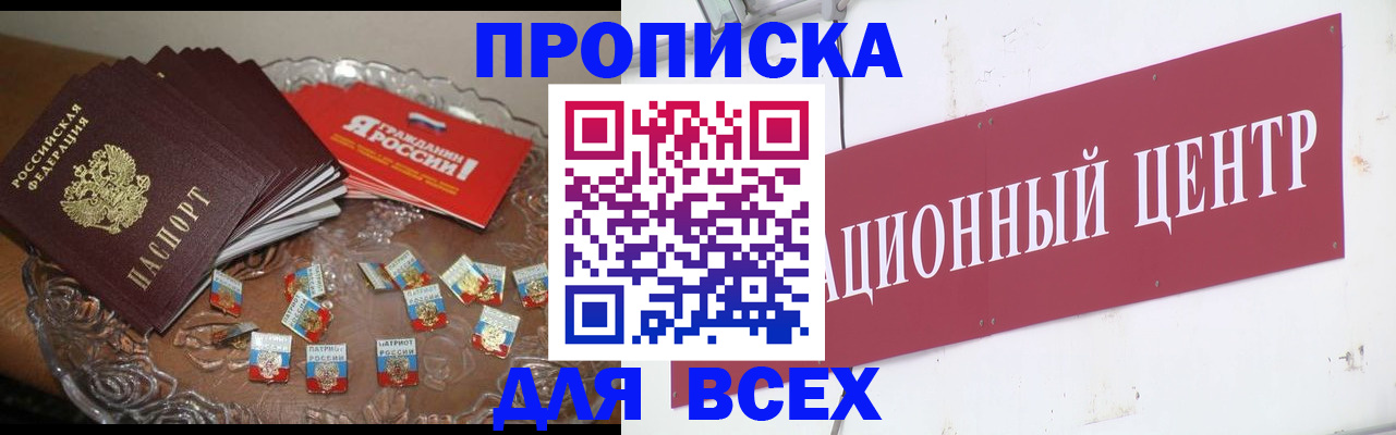 прописка регистрация в Набережных Челнах